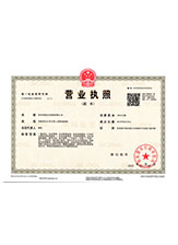 山东营业执照副本